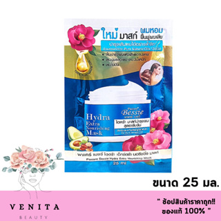 พาแคร์ เบซซี่ ไฮดร้า เอ็กซ์ตร้า นอริชชิ่ง มาสก์ pacare bessie hydra extra Nourishing Mask 1ซอง/25 มล.