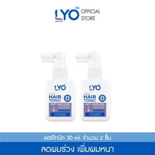 [แพ็คคู่ ราคาพิเศษ] LYO HAIR TONIC  - ไลโอ แฮร์โทนิค ( 30 ml.)