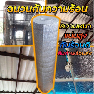 ส่งฟรี‼️ ฉนวนกันความร้อนPE เคลือบฟอยล์ กว้าง90เซ็น ยาว5เมตร หนา5มิล กันความร้อน เก็บความเย็นคุณภาพดีราคาประหยัด