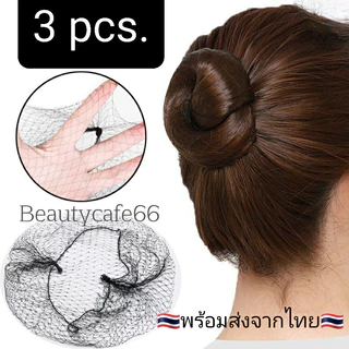เน็ตใยบัว สีดำ/สีน้ำตาลเข้ม ตาข่ายแบบบาง สำหรับเกล้าผม Air Net Marcury