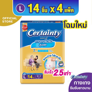 CERTAINTY GOLDPANTS ผ้าอ้อมผู้ใหญ่กางเกงซึมซับสูงสุดยาวนานเซอร์เทนตี้โกลด์แพ้นส์ L [ขายยกลัง]