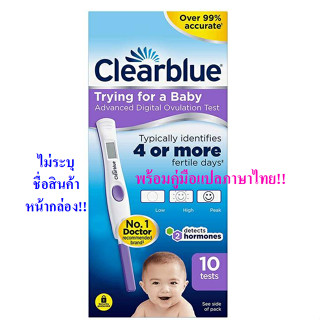 💕พร้อมส่ง!!📌 Clearblue ชุดตรวจไข่ตกแบบดิจิตอล กล่อง 10 แท่ง 💕