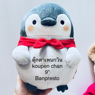 #ตุ๊กตา #นก #เพนกวิ้น #โคเพนจัง #ผ้าคลุมสีแดง #penguin #ป้ายชัด #ลิขสิทธิ์แท้ #งานน่ารัก #น่าสะสม #Koupen #Chan 9”