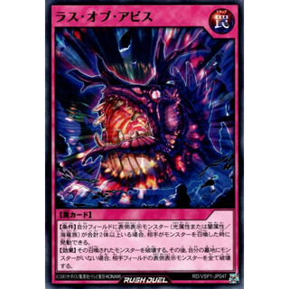 [Konami] [Yu-Gi-Oh! Rush Duel] Wrath of Abyss RD/VSP1-JP047