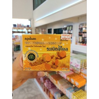 สบู่ขมิ้นสด🔥 เทอเมอริด ไวท์เทนนิ่ง โซป TURMERIC WHITENING SOAP‼️