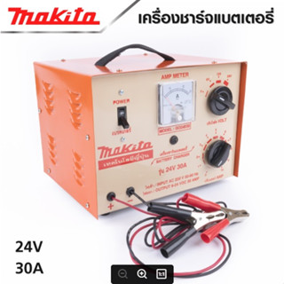 MAKITA ตู้ชาร์จแบตหูหิ้ว 30A/24V ผลิตจากเหล็กที่มีคุณภาพดี ผ่านกระบวนการผลิตที่ทันสมัย ประสิทธิภาพในการชาร์จแบตเตอรี่สูง