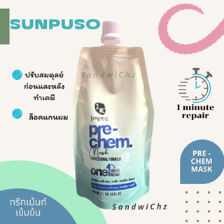 Sunpuso pre-chem mask one minute repair ซันปุโซะ พรีเคม มาส์ก วันมินิท รีแพร์ ทรีทเม้นท์ ใช้ก่อนและหลังทำเคมี เชื่อมแกน