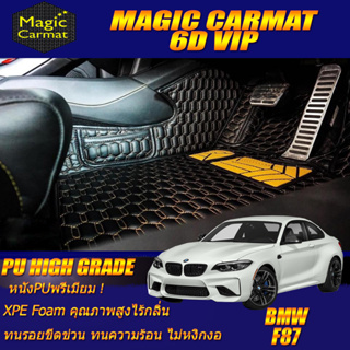 BMW 2 Series F87 M2 Coupe 2016-2020 Set B (เฉพาะห้องโดยสาร2แถว) พรมรถยนต์ F87 M2 พรม6D VIP High Grade Magic Carmat