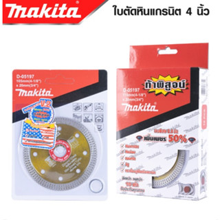 MAKITA ใบตัดกระเบื้อง 4” บาง รุ่นบางพิเศษ 0.8 มม. (สีทอง) D-05197 สามารถตัดได้ทั้งแห้งและน้ำ เพิ่มเพชร 50% อึดกว่าคมกว่า