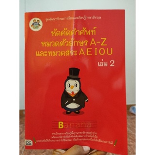 หนังสือคัดตัวอักษร A-Z มือ2 สภาพดี