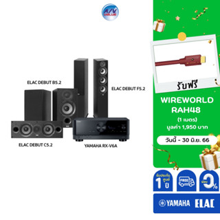 Yamaha Rx-V6A + ELAC Debut F5.2 + ELAC Debut B5.2 + ELAC Debut C5.2 **ผ่อน 0%**