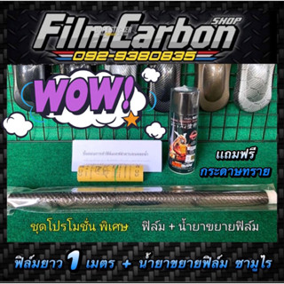 ฟิล์มลอยน้ำ + น้ำยาขยายฟิล์ม ชุดโปรโมชั่นพิเศษ