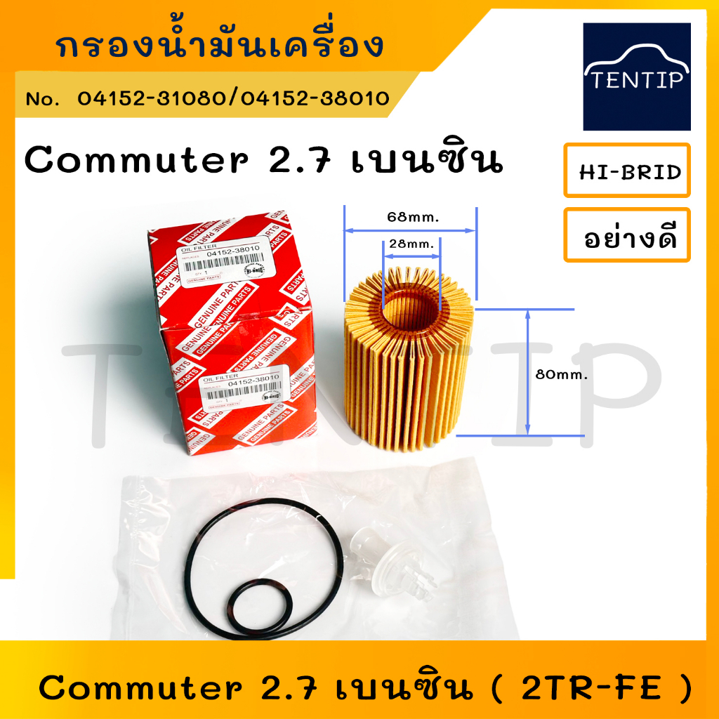 TOYOTA กรองน้ำมันเครื่อง กรองเครื่อง ไส้กรองกระดาษ โตโยต้า รถตู้ คอมมิวเตอร์ 2.7, Commuter 2.7 เบนซิน ( 2TR-FE)