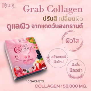 GRAB Collagen แก๊ป คอลลาเจน คอลลาเจนเร่งผิวขาวใส