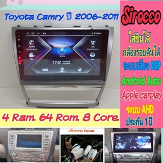 ตรงรุ่น Toyota Camry แคมรี่ ปี06-11📌4แรม 64รอม 8Core Ver.12 ใส่ซิม จอIPS เสียง DSP กล้อง 360°กล้องAHD Car Play ยูทูป