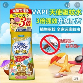 🇯🇵🇯🇵Fumakilla SkinVape สูตรพรีเมียม สเปรย์กันยุง skin vape นำเข้าจากญี่ปุ่นเเท้ กันยุง