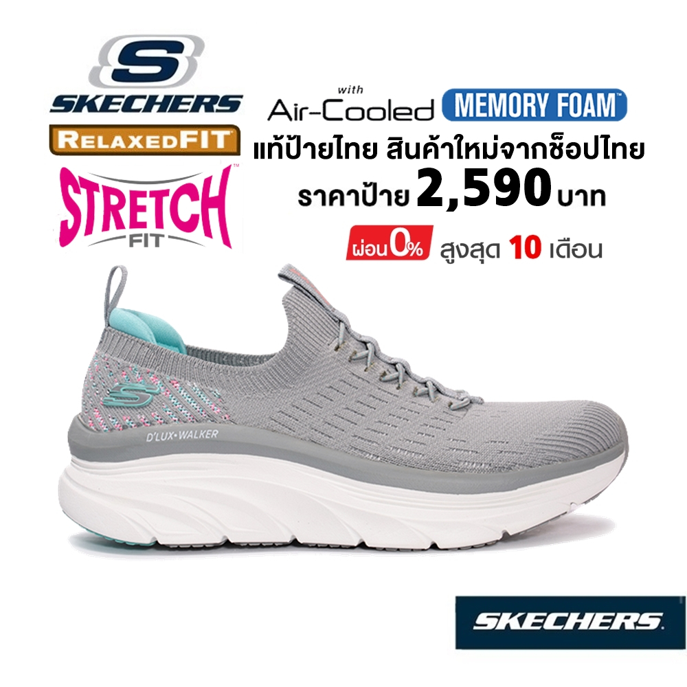 💸เงินสด 1,800 🇹🇭 แท้~ช็อปไทย​ 🇹🇭 SKECHERS D'Lux Walker - Star Stunner รองเท้าผ้าใบสุขภาพ สลิปออน มี ส้นหนา สีเทา 149356