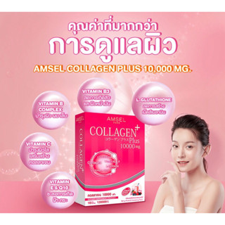 Amsel Collagen Plus 10,000 mg. 10 ซอง