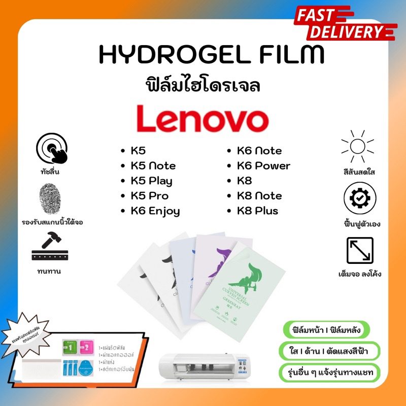 Hydrogel Film ฟิล์มไฮโดรเจลของแท้ ฟิล์มหน้าจอ-ฟิล์มหลัง แถมแผ่นรีด Lenovo K5 K5Note Play Pro Enjoy N