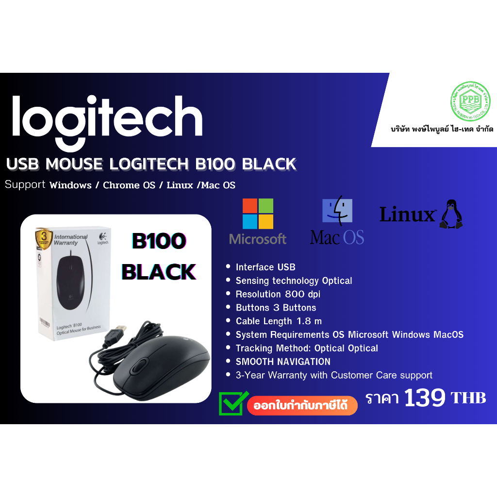 USB MOUSE LOGITECH B100(BLACK)