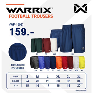 WARRIX กางเกงฟุตบอลวอริกซ์ ขาสั้น 1509