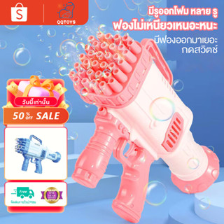 สินค้าพร้อมส่ง ปืนเป่าฟอง เครื่องเป่าฟอง ปืนยิงฟองสบู่32รู  Bubble Gun ของเล่นเป่าฟองสบู่ ปืนเป่าฟองสบู่ เลือกได้2สี