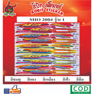 สติกเกอร์ติดรถมอเตอร์ไซค์ MIO 2004 รุ่น 1