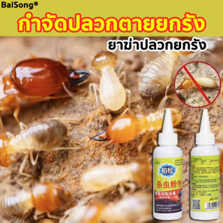 🐜กำจัดปลวกตายยกรัง ยาฆ่าปลวกยกรังยากำจัดปลวกดิน เจลกำจัดปลวก น้ำยาฆ่าปลวกยากำจัดปลวกเหยื่อปลวกปลวกตายยกรังกำจัดปลวกบ้าน