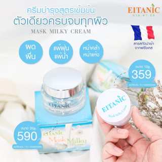 อายตานิค ผิวแพ้ง่าย เพิ่มความชุ่มชื้น - Mask Milky Cream (อายตานิค)