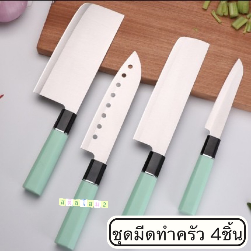 ชุดทำครัว ชุดมีดทำครัวสแตนเลส 1กล่อง4ชิ้น