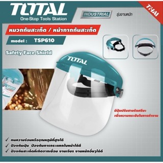 Total หน้ากากเซฟตี้ หมวกกันสะเก็ด / หน้ากากกันสะเก็ด รุ่น TSP610 ( Safety Face Shield ) ( ไม่มีขอบอลูมิเนียม )