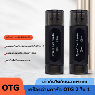 2in1 SD+TFCard Reader USB Type C USB 3.0 OTG การ์ดหน่วยความจำ TF SD Micro SD  Windows PC แล็ปท็อป