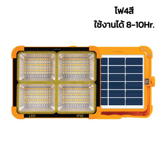 สปอตไลท์พกพา ไฟโซล่าเซลล์ไฟสปอตไลท์ แคมป์ปิ้งชาร์จยูเอสบีแบบพกพา 500w ใช้งานได้ 8-10ชั่วโมง ปรับไฟได้ 4สี pandas