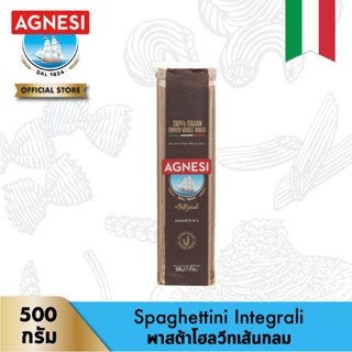 แอคเนซี สปาเก็ตตี้ อินทีกราลี่ (พาสต้าโฮลวีทเส้นกลม) 500 กรัม │ Agnesi Spaghetti Integrali (Whole Wheat Spaghetti) 500 g