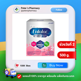 Enfalac 2 Smart+ 500g.  เอนฟาแล็ค 2 สมาร์ทพลัส  500กรัม