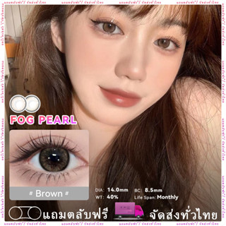 【New】Midroo คอนแทคเลนส์สีคอนแทก สียอดนิยม Fog Pearl Brown-14.0mm