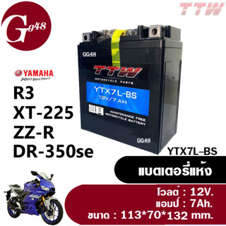 BATTERY มอเตอร์ไซค์ (12V. 7Ah) สำหรับ R3, XT225, ZZ-R, DR-350se แบตเตอรี่แห้ง แบต7แอมป์ ยี่ห้อTTW รุ่นYTX7L-BS ไฟแรง