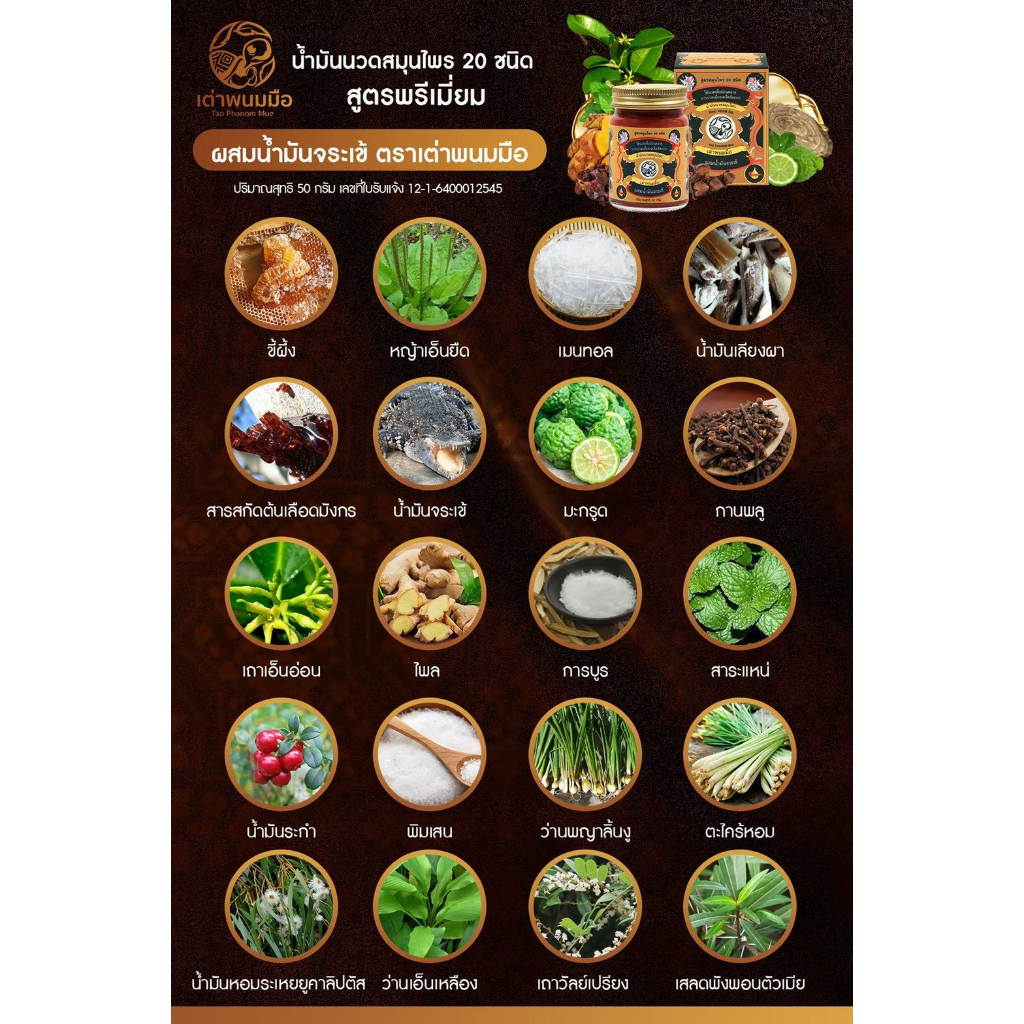 น้ำมันนวดสมุนไพร 20 ชนิด โปร 2 ขวด ( 10g) ผสมน้ำมันจระเข้ ตราเต่าพนมมือ สรรพคุณในการบรรเทาลดปวดคลายเส้น - รูปที่ 4