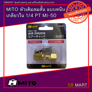 MITO หัวเติมลม แบบหนีบ CLIP ON AIR CHUCK (สามารถใช้ได้กับเครื่องเติมลมอัตโนมัติ)