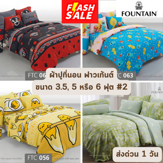 🔥FLASH SALE🔥 ผ้าปูที่นอน ฟาวเท้นต์ Fountain ขนาด 3.5, 5 และ 6 ฟุต #2