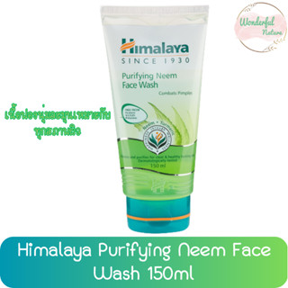 Himalaya Purifying Neem Face Wash 150ml. หิมาลายา เพียวริฟายอิ้ง นีม เฟซ วอซ 150มล.