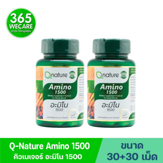 แพ็คคู่สุดคุ้ม Qnature Amino 1500mg.30+30Tablets.คิวเนเจอร์ อะมิโน 365wecare