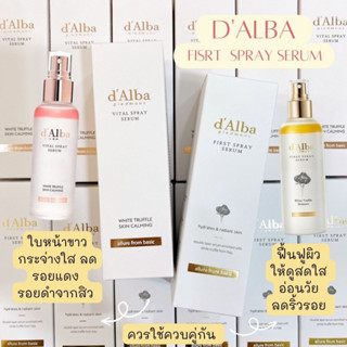 เติมสต๊อกแล้วจ้า รีบสั่งก่อนหมด!(แท้/พร้อมส่ง) DALBA FIRST SPRAY SERUM 100 ML ไอดอลเกาหลีใช้กันเยอะขนาดนี้ก็ต้องมีแล้ว