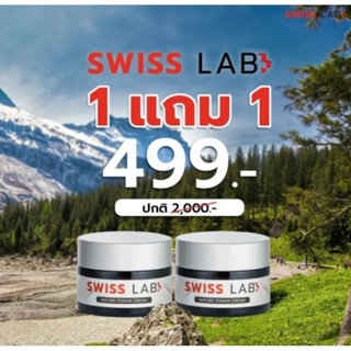 swiss lab nature power cream ครีมสวิสแล็บ ครีมอาตุ่ย ขนาด 30g จำนวน 2 กระปุก