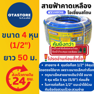 OCEANSTONE (สายยางสีฟ้า) สายยาง 4 หุน เกรด A+ (1/2) 50 เมตร สายยางรดน้ำต้นไม้ สายยางล้างรถ สายยางต่อก๊อกน้ำ Blue Hose