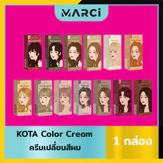 KOTA Color Cream โคตะ ครีมเปลี่ยนสีผม ออแกนิค [13 เฉดสี] [100 ml.]