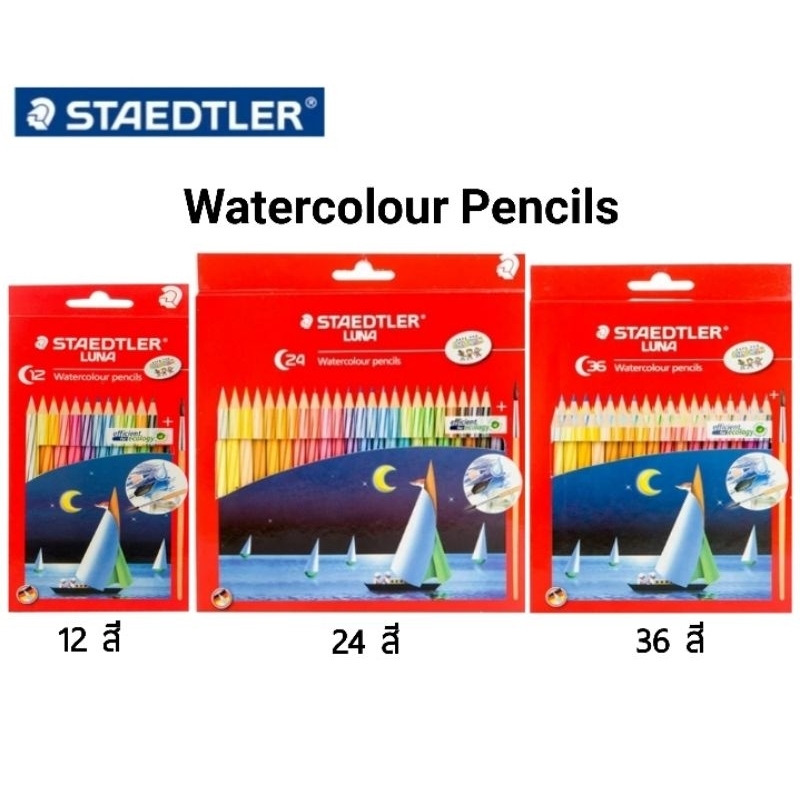 Staedtler Luna สีไม้ระบายน้ำ Watercolour Pencils 12 สี, 24 สี, 36 สี แท่งยาว พร้อมพู่กัน