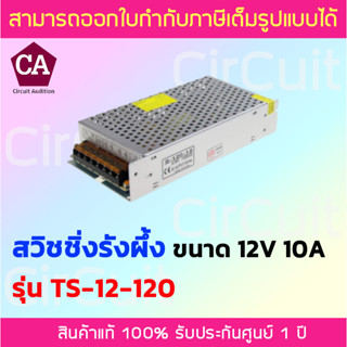 สวิชชิ่ง (รังผึ้ง) Power Supply 12V DC ขนาด 10 , 20 , 30 แอมป์