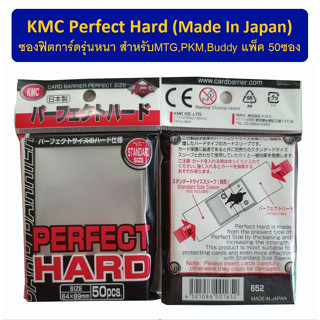 KMC Perfect Hard (ขนาด 64*89mm.) ซองฟิตการ์ด inner sleeve แบบใสหนา สำหรับMTG,PKM,Buddy (KMC Perfect Hard)