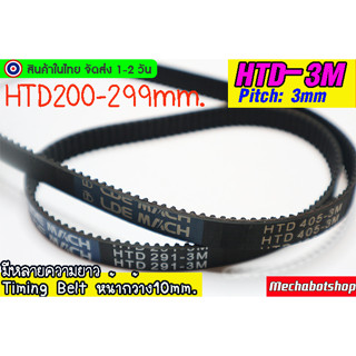 🔥[พร้อมส่ง]🔥สายพาน HTD-3M-10mm แบบปิดTiming belt width 10mm แบบ close loop HTD200-300mm.